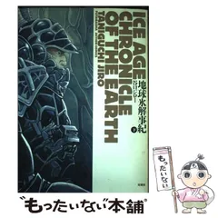 2024年最新】地球氷解事紀の人気アイテム - メルカリ