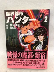 2024年最新】菊池秀行の人気アイテム - メルカリ