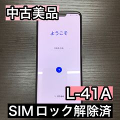 【美品】LGstyle3 L-41A SIMロック解除済