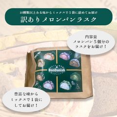 メロンパンラスクお得用大袋