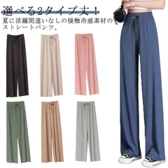 選べる2タイプ丈 接触冷感 ワイドパンツ ロング丈 9分丈 レディース ストレートパンツ 夏 ひんやり 涼しい ストレッチ ボトムス リラックス イージーパンツ 美脚 脚長 きれいめ ストレートパンツ 80qk157