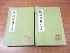 2024年最新】中国古典叢書の人気アイテム - メルカリ