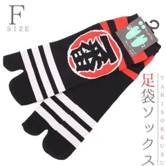 足袋 ソックス メンズ 男性 25～28cm フリーサイズ スニーカー丈 くるぶし丈 一番 足袋靴下 和柄 新品 未使用品 27cm 27.5cm No.10-0040