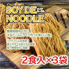 ロカボ ソイデヌードル2食入×3袋 グルテンフリーのダイエット麺 ダイエット こんにゃく麺 満腹 6食パスタのサムネイル