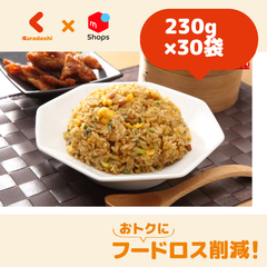 大阪王将「直火炒めチャーハン」230g×30袋【賞味期限内かつ、ご入金日から原則7日以内の平日に発送いたします。】