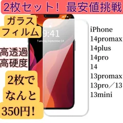 iPhone 強化ガラス保護フィルム　2枚セット　13〜14シリーズ