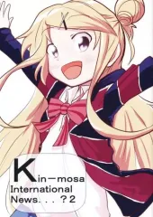 【中古】男性向一般同人誌 ≪その他アニメ・漫画≫ Kin-mosa International News...? 2 / 初雁金 / FIRST*AM