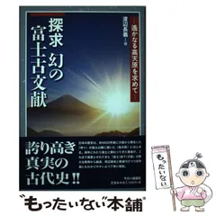2025年最新】富士古文献の人気アイテム - メルカリ