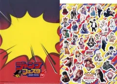 【中古】グッズセット 集合 貼ってはがせる!JF特製ステッカー＆クリアファイルセット 「ジャンプフェスタ2024」 中学生以下限定おみやげ品