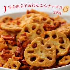 大地の生菓 唐辛子＆レンコンチップス 230g 野菜チップス お菓子 おやつ おつまみ ギフト プレゼント セット 送料無料 激辛 激辛辛子明太子