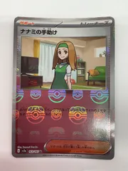 2025年最新】ナナミの手助け マスターボールの人気アイテム