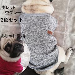 新品 犬服  杢柄裏起毛素材あったか丸首トレーナー ２色セット