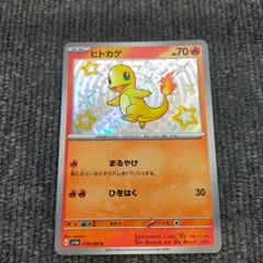 ヒトカゲ S SV4a シャイニートレジャーex 210/190