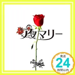 the Raid. CD纏め売り Yahoo!オークション -「the raid」(CD) の落札相場・落札価格