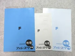 塾専用 フォレスタ 中学 地理 「16 第4版」 ☆ 006m5B