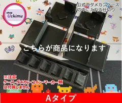 Shop Uchimu　公式ダメカンケース仕切り Aタイプ 黒