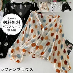 シフォンブラウス レディース 水玉柄 Vネック 長袖 パフスリーブ カーディガン カジュアル UVカット UV 紫外線対策 ゆったり きれいめ おしゃれ cbrd124