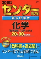 2023年最新】化学 センター過去問の人気アイテム - メルカリ