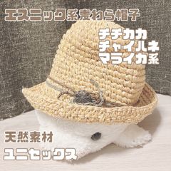 美品　エスニック系　麦わら帽子　ペーパー　Amina チャイハネ　チチカカ　夏