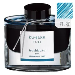 パイロット 万年筆用インク 色彩雫 イロシズク pilot iroshizuku いろしずく 色しずく インク 万年筆