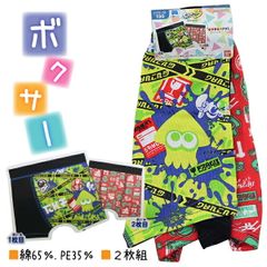 綿65％ 2枚組 スプラトゥーン３ 前閉じ 子供 キッズ 男児 ボクサー パンツ ボクサーブリーフ 下着 110-130cm 入園 入学 通園 通学 【送料無料(税込1000円のお買上げが条件)】