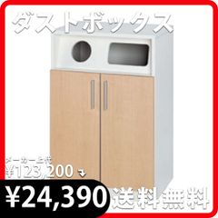 分別ダストBOX OKW-609D-PM（メイプル）60cm×90cm ゴミ箱 生松工芸 8