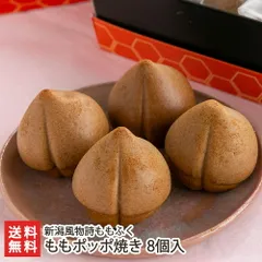 ももポッポ焼き 8個入×1箱