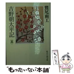 2026年最新】吉野朝太平記の人気アイテム - メルカリ