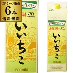 【フォロワー限定クーポン発行中！数量限定】焼酎 麦焼酎 いいちこ 20度 1.8L パック × 6本 大分県 三和酒類送料無料 ケース(6本)麦焼酎 1800ml 紙パック 下町のナポレオン 長Sのサムネイル