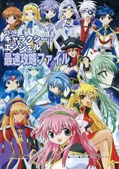 【中古】攻略本PS2 ≪恋愛ゲーム≫ PS2版 ギャラクシーエンジェル 最速攻略ファイル