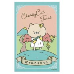 【カード】ぽてねこ タロット「新装版」 - Poteneko Tarot　占い　タロット　オラクル　猫　ねこ　ネコ　にゃん　かわいい　ライダー版