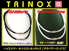 TRINOXテラヘルツハイエナジーシリコンネックレス （テラパワーリング D）シルバーマグネット留具  (テラヘルツシール 8枚付き）
