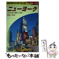 【中古】 地球の歩き方（B　05（2009～2010年） 2026年最新】中古 地球の歩き方 bの人気アイテム - メルカリ