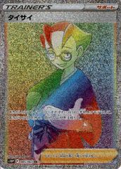 タイサイ【085/067 HR】