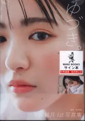 2025年最新】平川結月 サインの人気アイテム - メルカリ