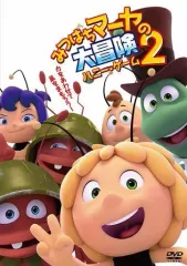 2025年最新】みつばちマーヤの冒険 dvdの人気アイテム - メルカリ
