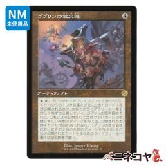 【BRR】ゴブリンの放火砲[JP][アーティファクト]