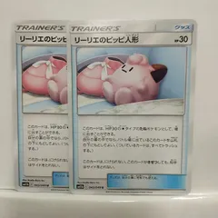 P【ポケカ】リーリエのピッピ人形（sM11b）2枚セット
