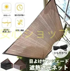 日よけ シェード サンシェード 庭 窓 2*2m 2*3m 遮光ネット 遮熱シート 日除けシェード オーニング ベランダ 紫外線カット 遮蔽率90% UVカット ガーデン 省エネ