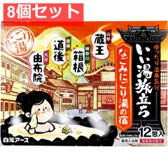 いい湯旅立ち 薬用入浴剤 なごみにごり湯の宿 25g×12包入 8個セット まとめ売り