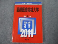 2023年最新】国際医療福祉大学の人気アイテム - メルカリ