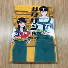 ガクサン　1巻　1冊/【作者】佐原実波/GF-0225001462-YP/GF10451のサムネイル