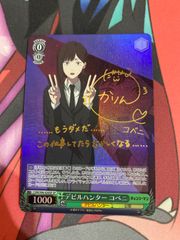ヴァイスシュヴァルツ デビルハンター コベニ サイン sp