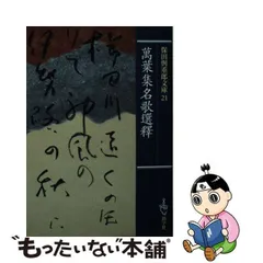 2024年最新】保田與重郎の人気アイテム - メルカリ