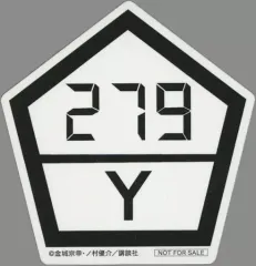 【中古】シール・ステッカー チームY 279 ブルーロック ランキングステッカー 「ブルーロック展」 入場特典