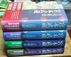 2024年最新】宮本武蔵 吉川英治 初版の人気アイテム - メルカリ