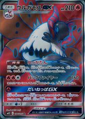 096/095/SM12/SR ウルガモスGX