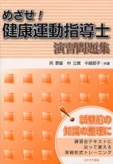 2025年最新】健康運動指導士の人気アイテム - メルカリ