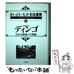 2024年最新】ディンゴ さいとうたかをの人気アイテム - メルカリ