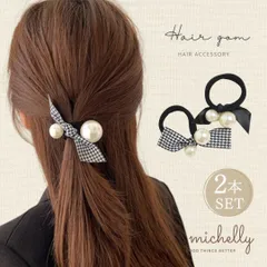 ヘアゴム パール リボン 2本セット 千鳥格子 ヘアアレンジ 大人 まとめ髪 シンプル 黒 アクセサリー きれいめ ブラック 伸びる 切れにくい 長持ち かわいい おしゃれ 簡単 お団子 クラシック トレンド 手軽 上品